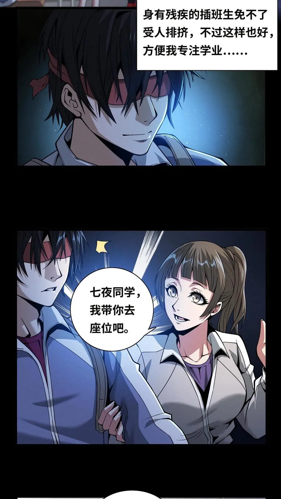 第2话 被关照的高中生 第6页