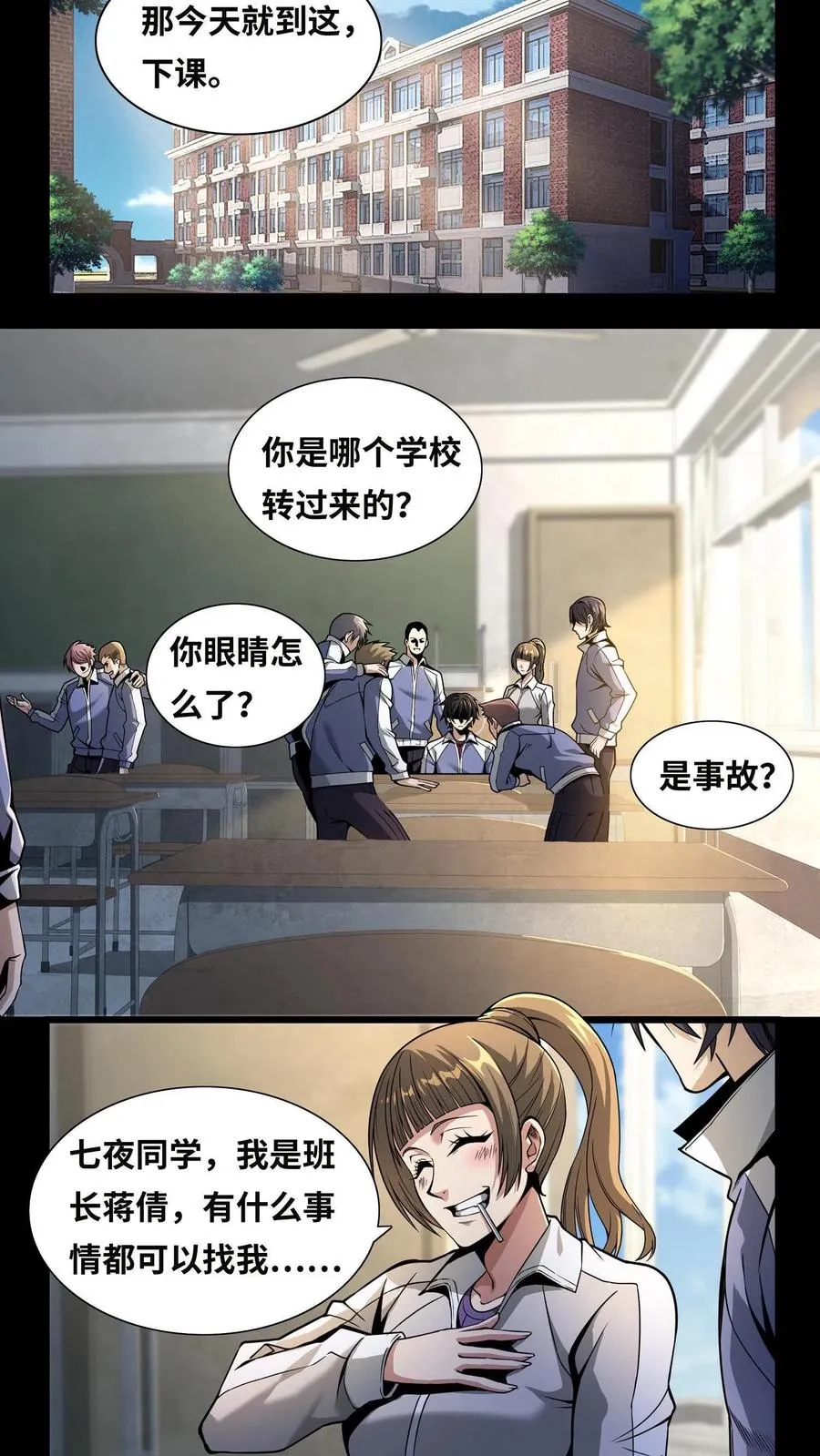 第2话 被关照的高中生 第8页