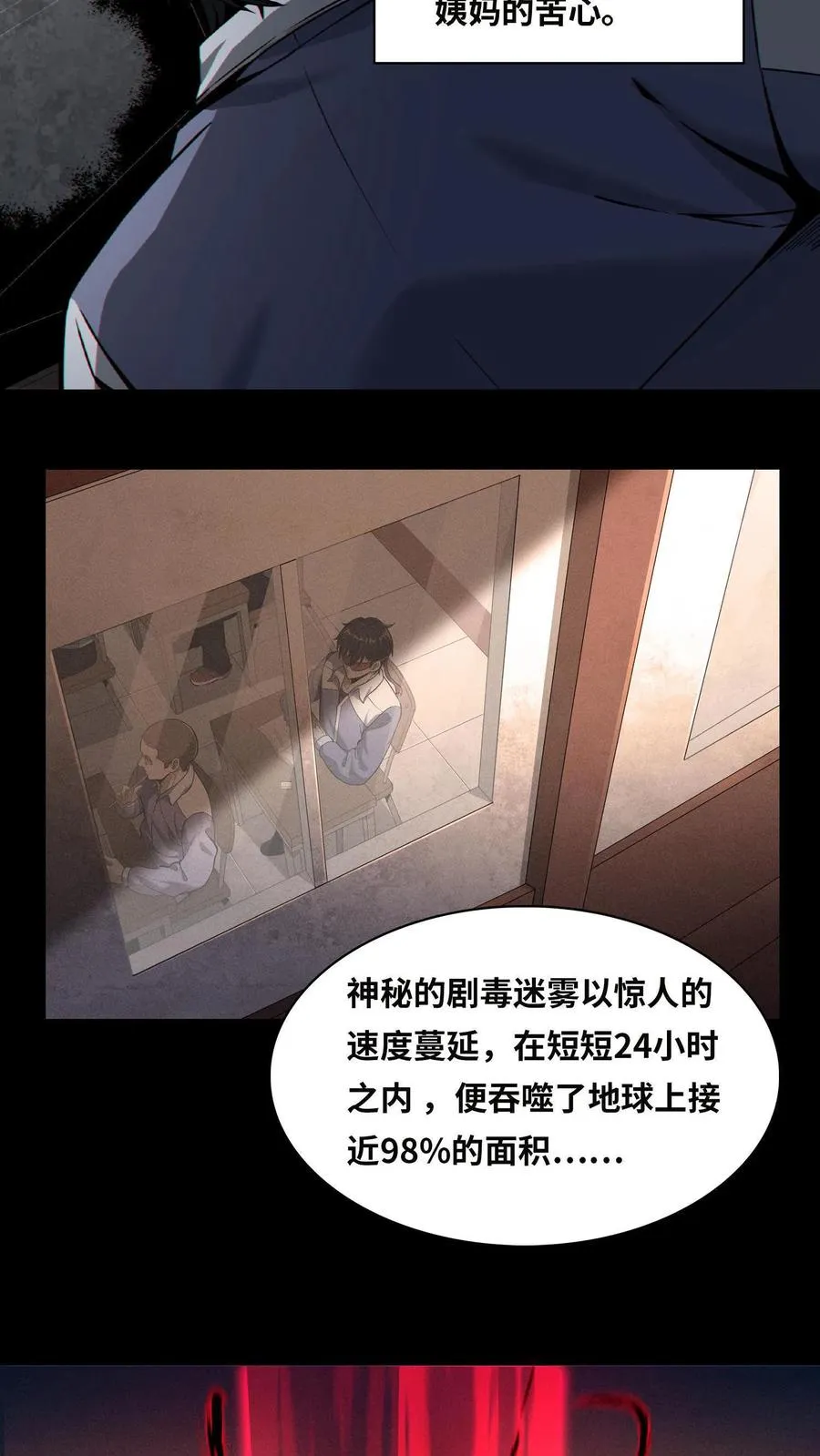 第2话 被关照的高中生 第14页