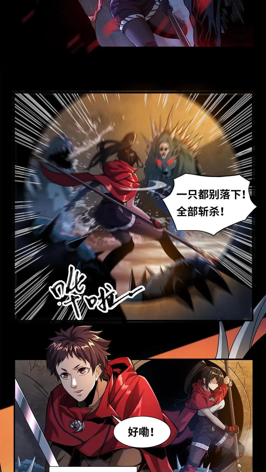 第2话 被关照的高中生 第18页