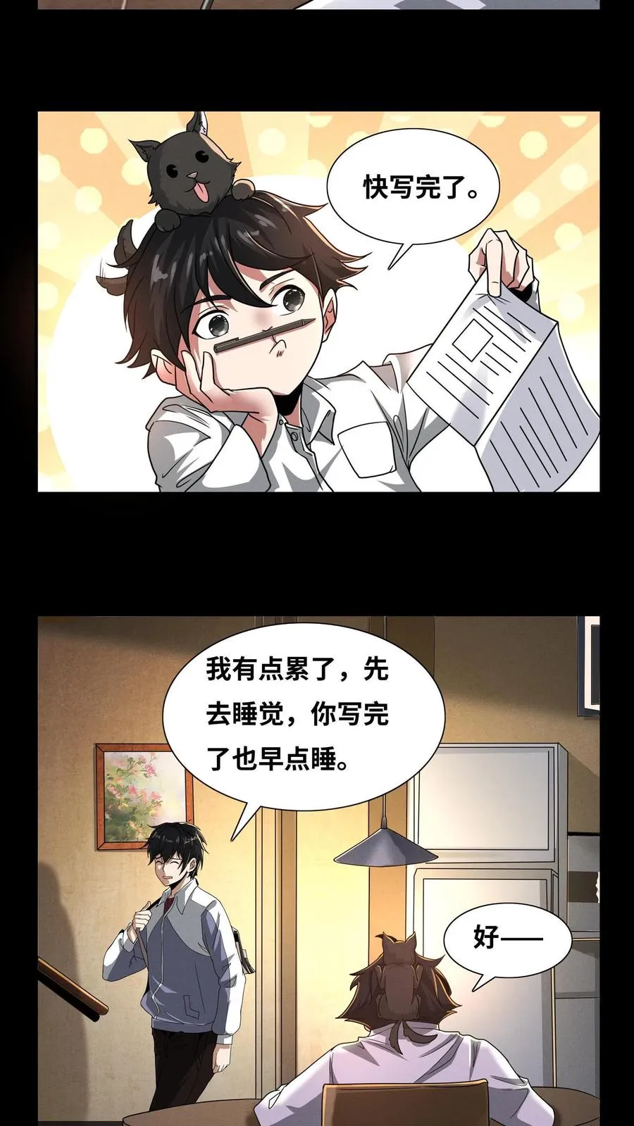 第5话 初临神秘 第14页