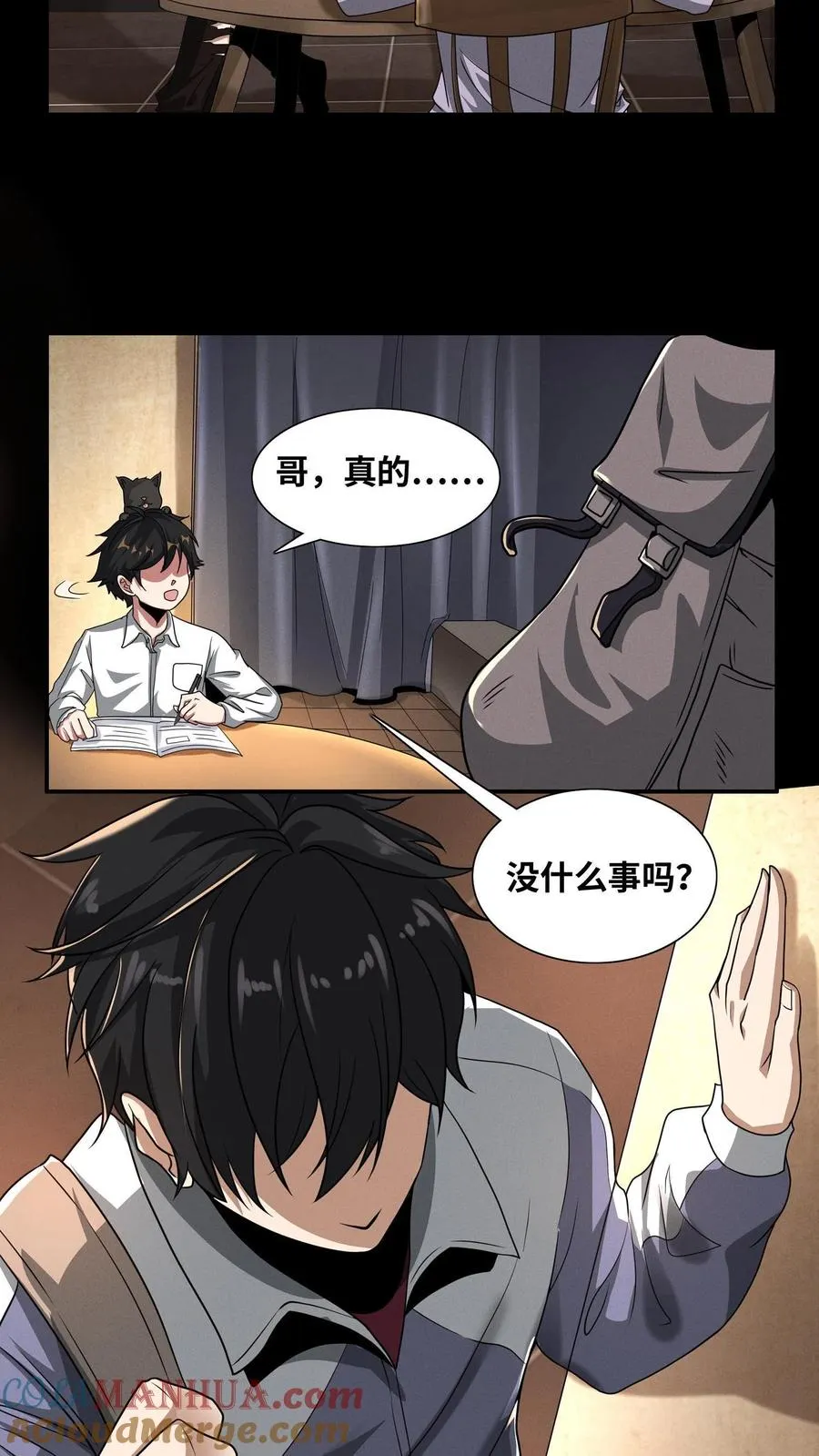 第5话 初临神秘 第15页