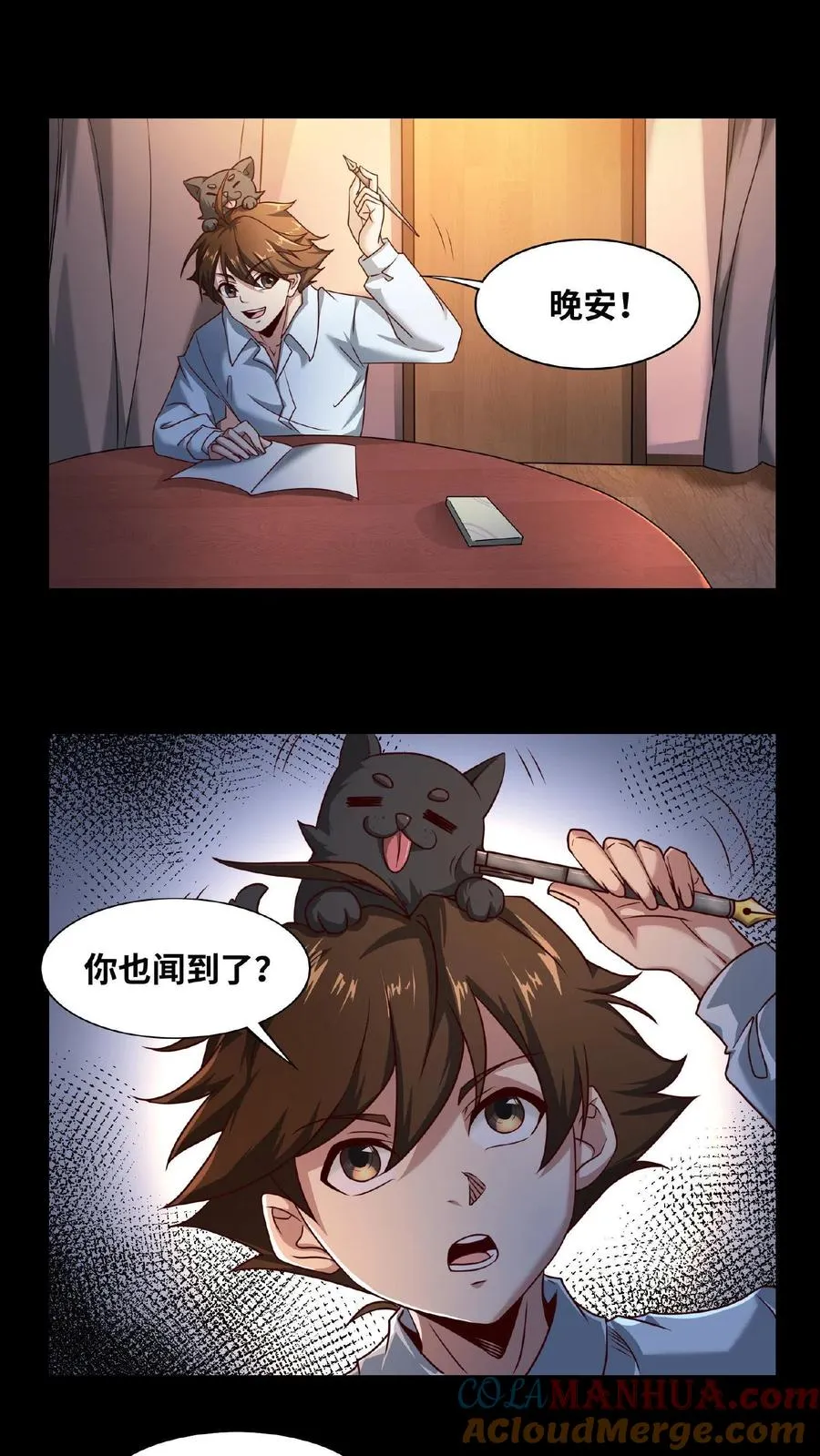 第5话 初临神秘 第17页
