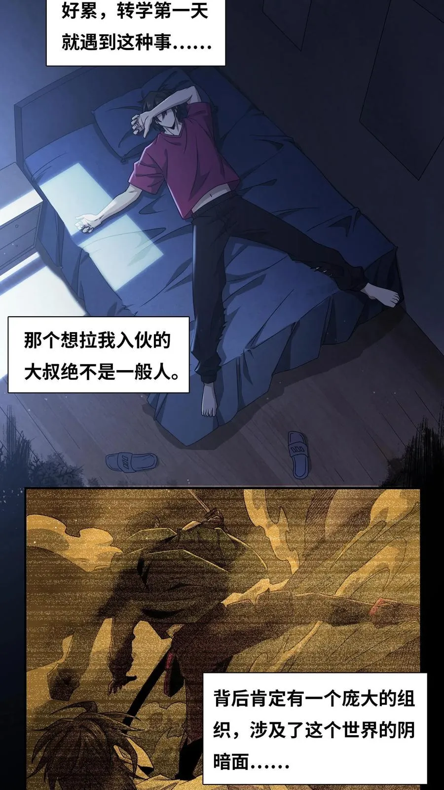 第5话 初临神秘 第20页