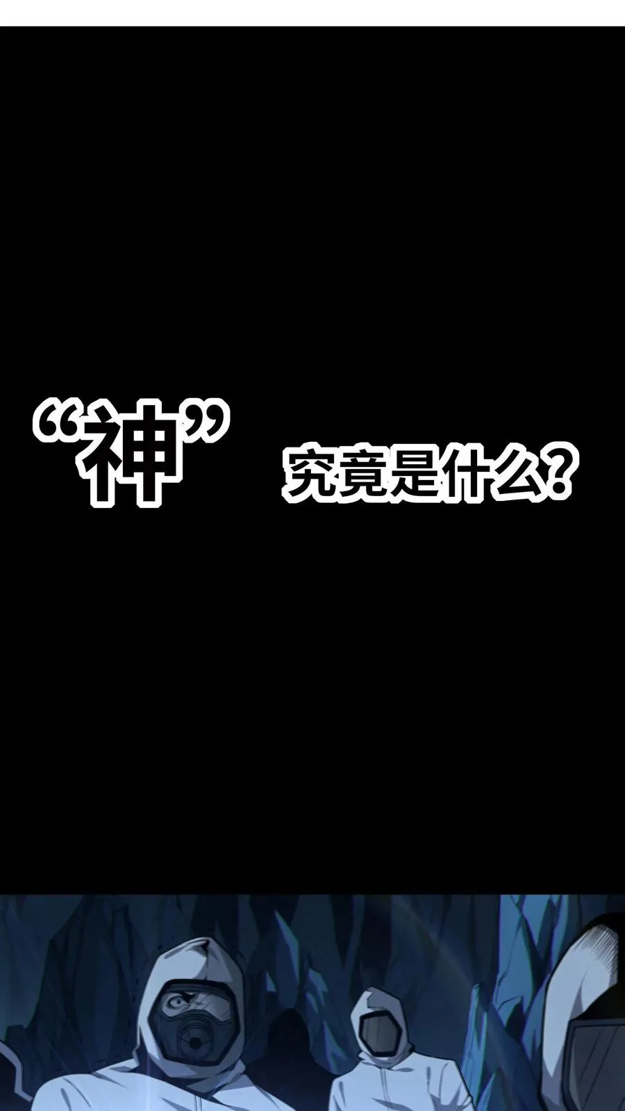第8话 隐秘 第2页