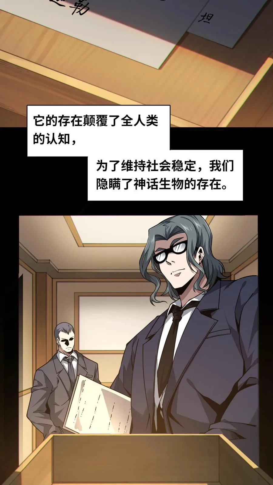 第8话 隐秘 第8页