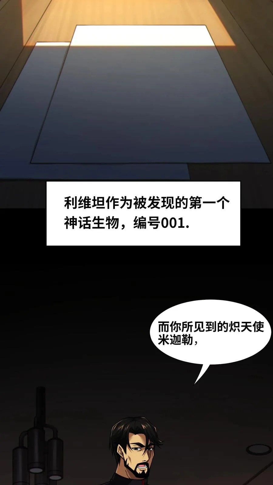 第8话 隐秘 第9页