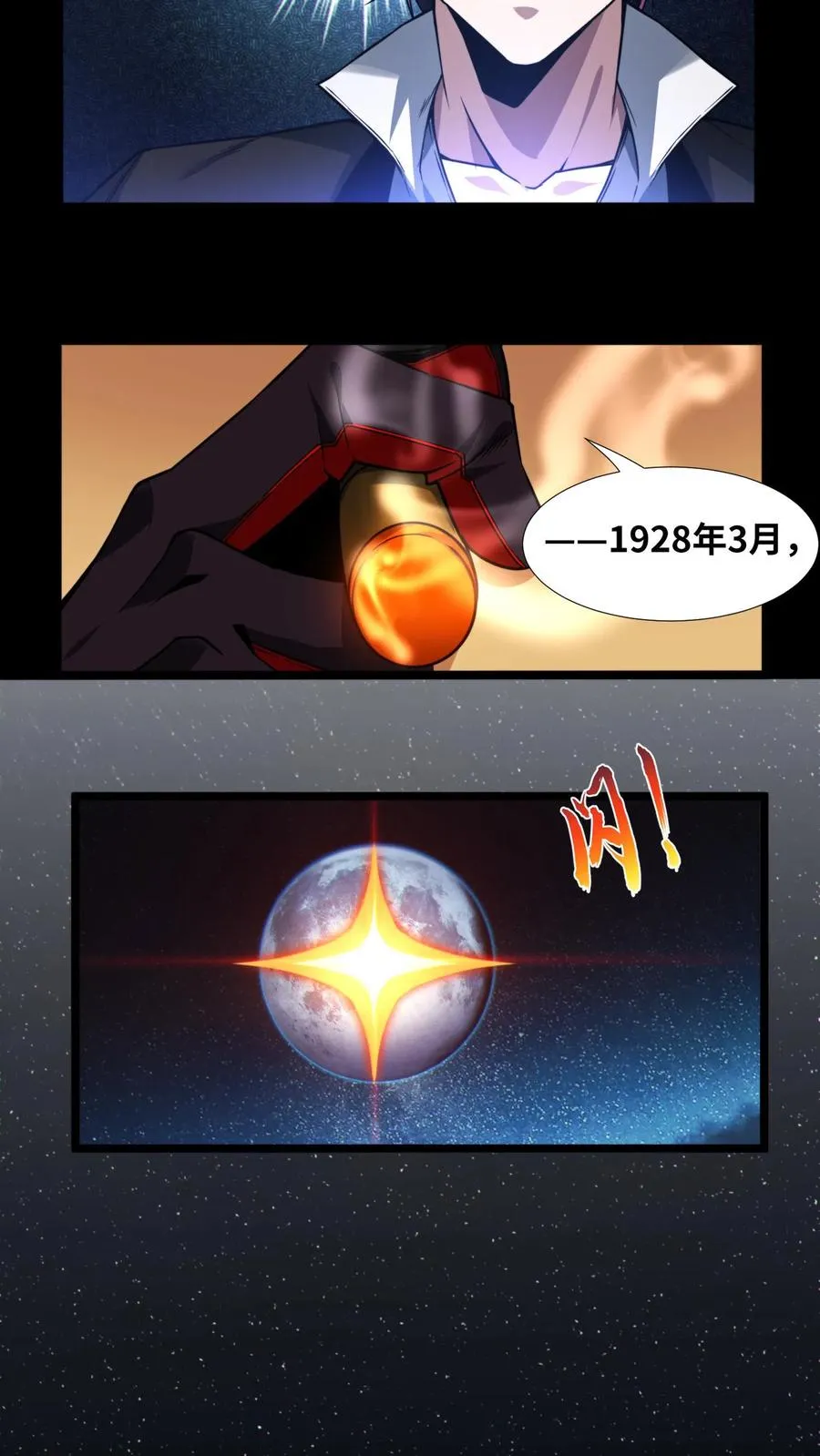 第8话 隐秘 第11页