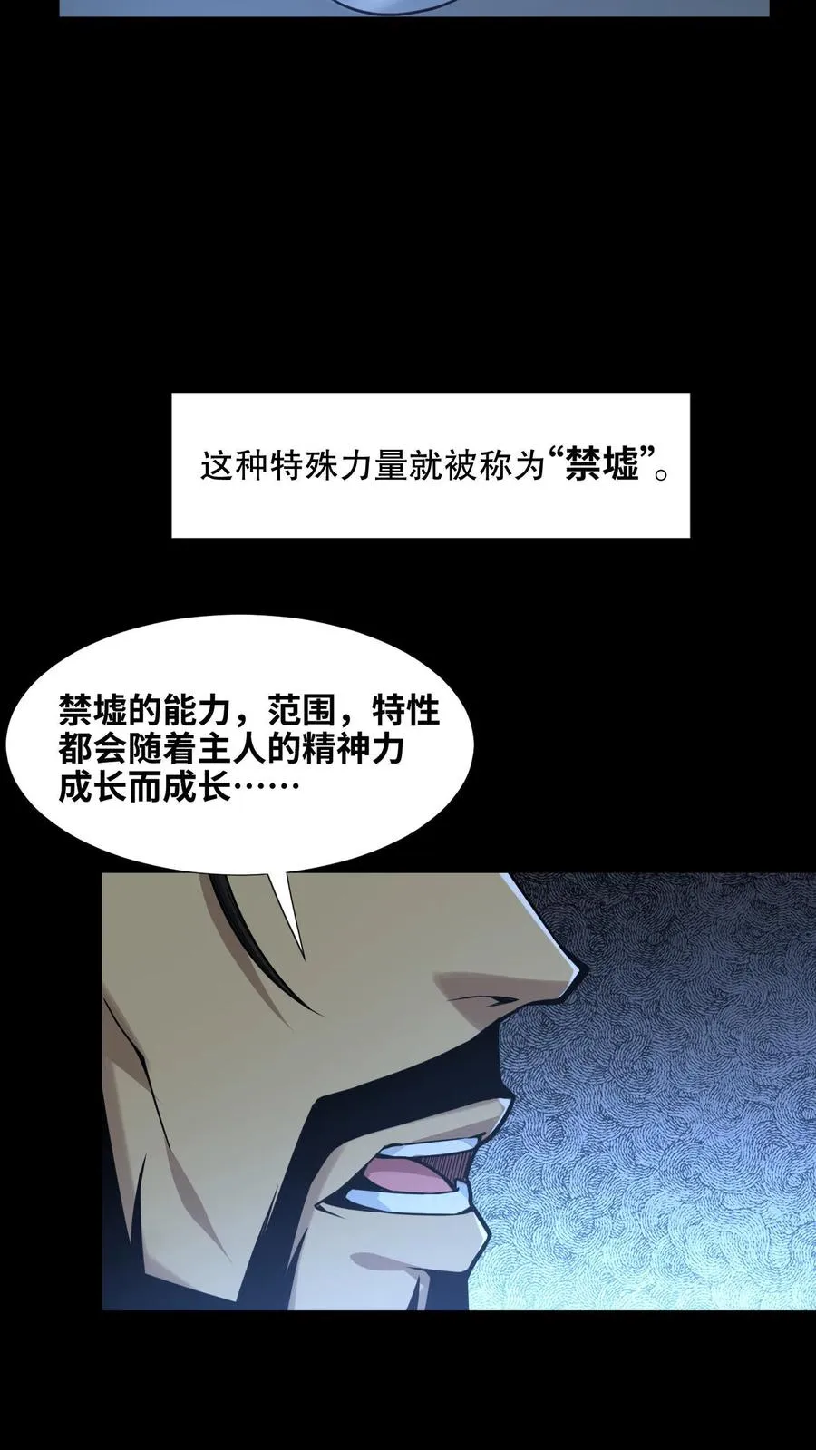 第8话 隐秘 第20页