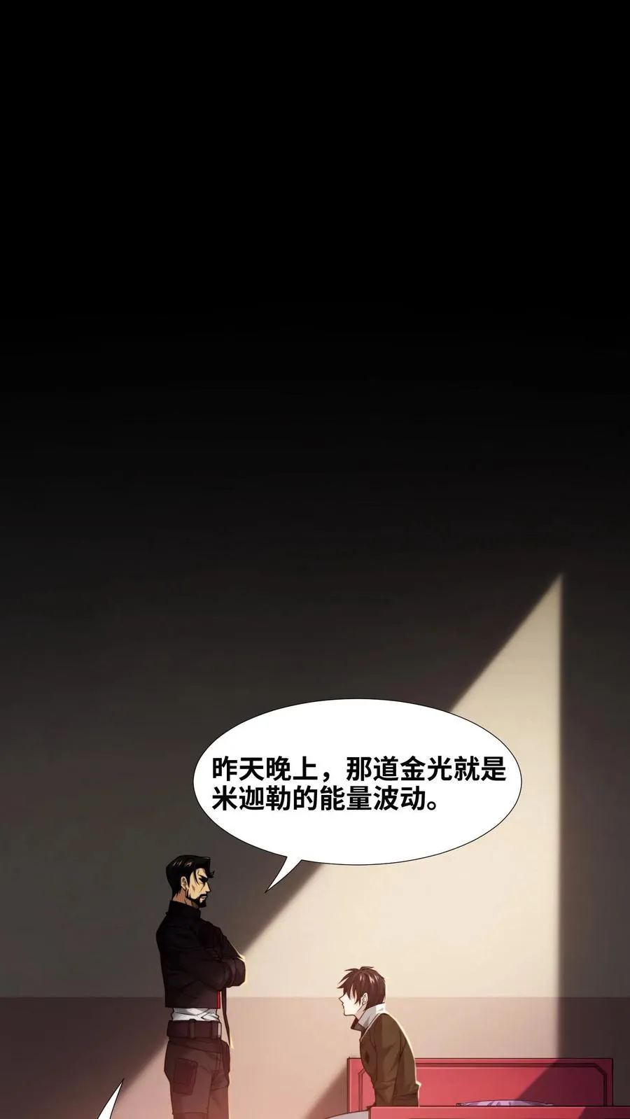 第8话 隐秘 第21页