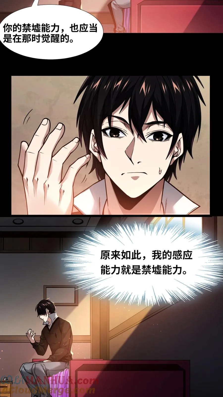 第8话 隐秘 第22页