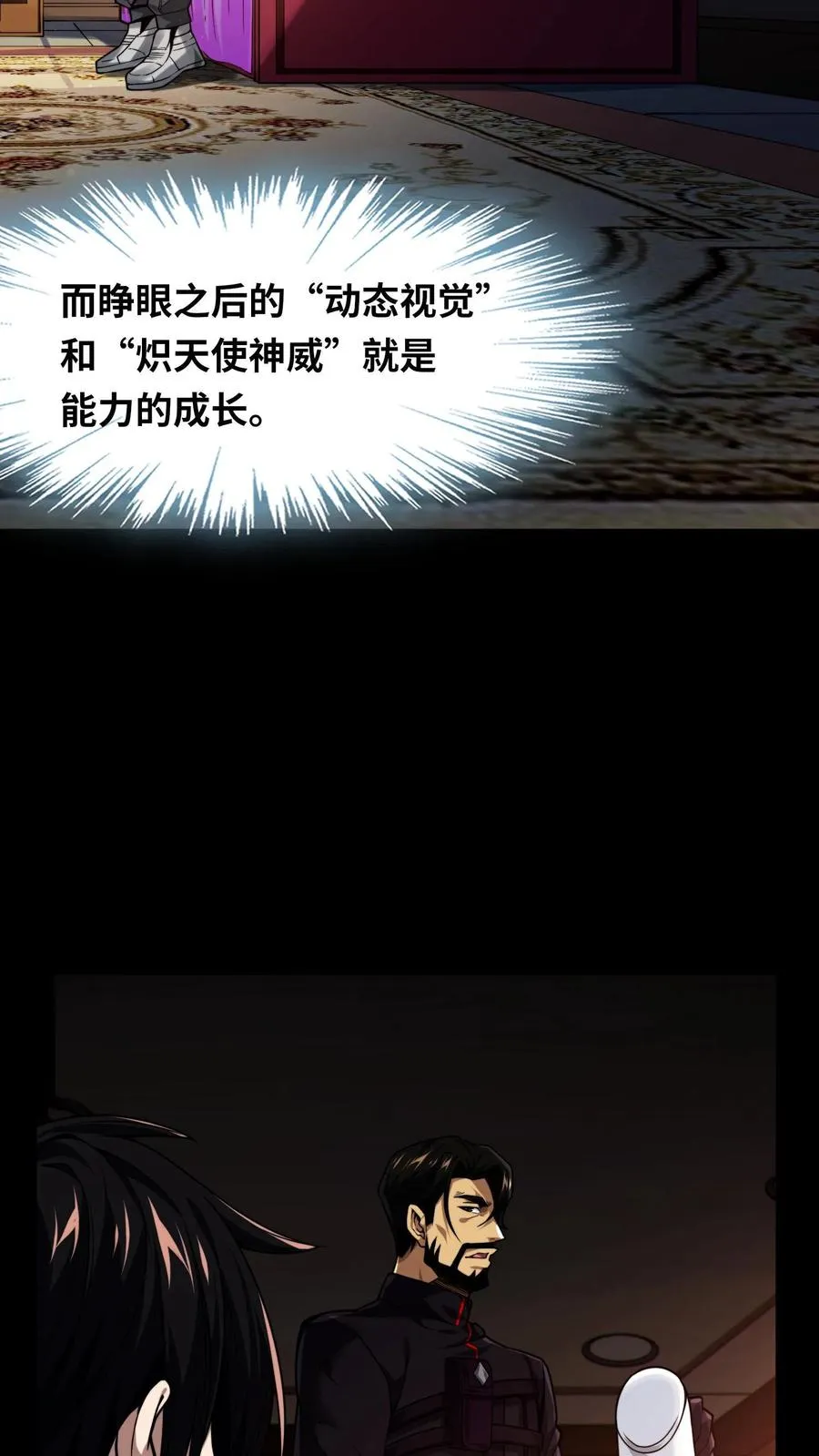第8话 隐秘 第23页