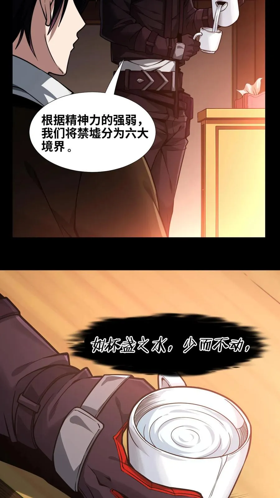 第8话 隐秘 第24页