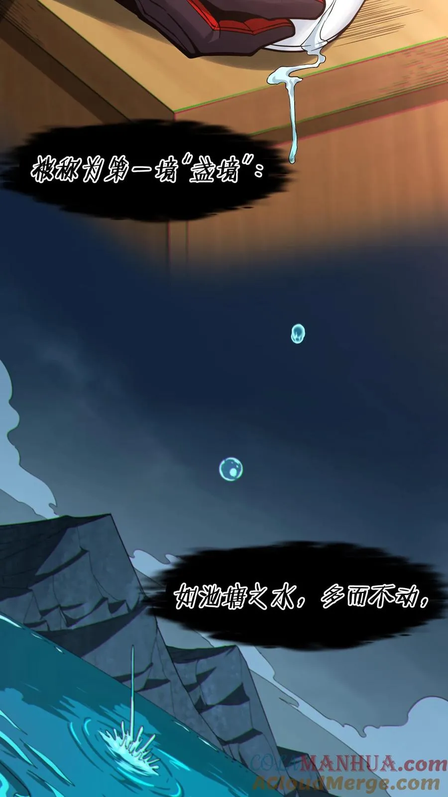 第8话 隐秘 第25页