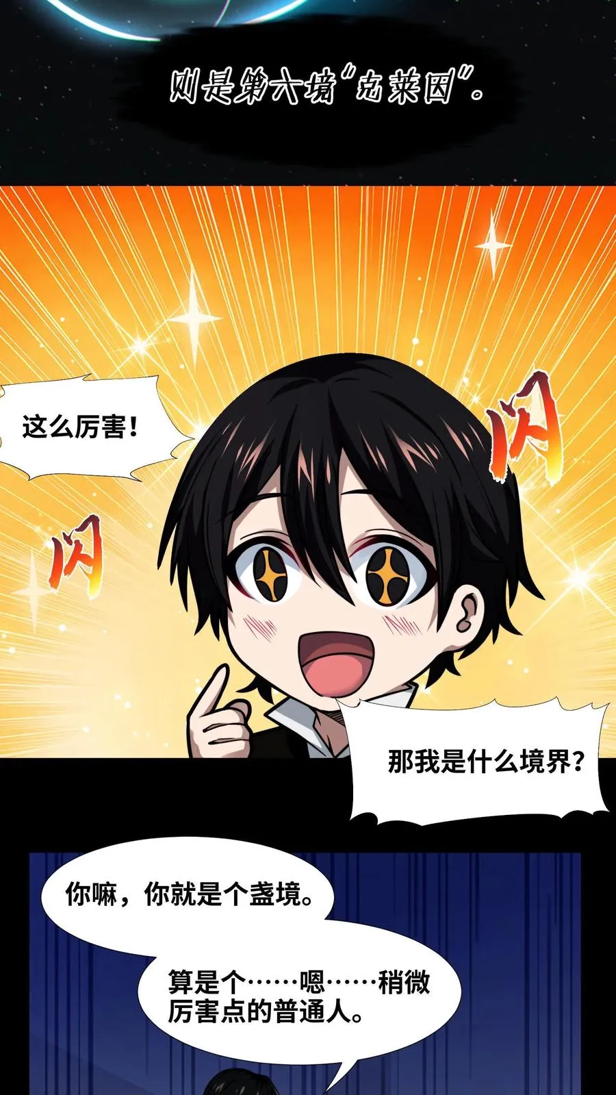 第8话 隐秘 第33页