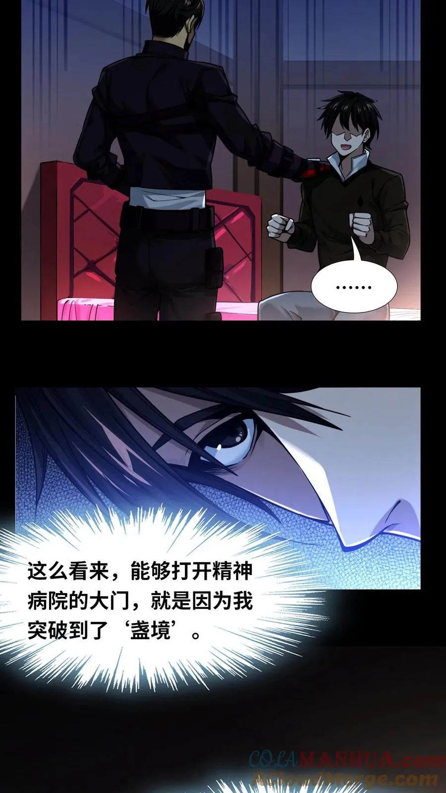 第8话 隐秘 第34页