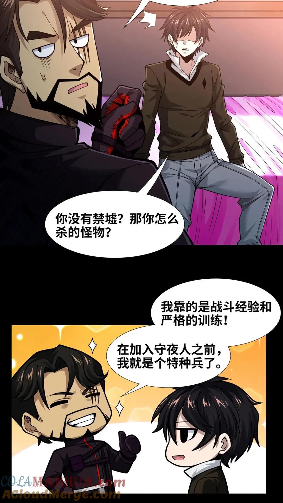 第8话 隐秘 第37页