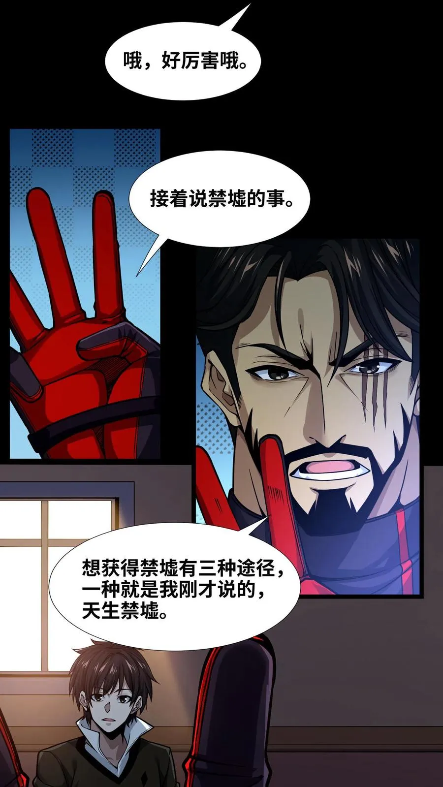第8话 隐秘 第38页