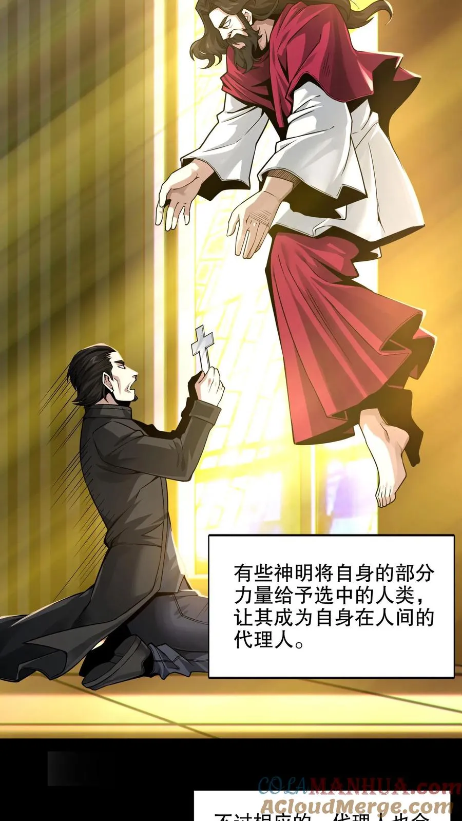 第8话 隐秘 第40页