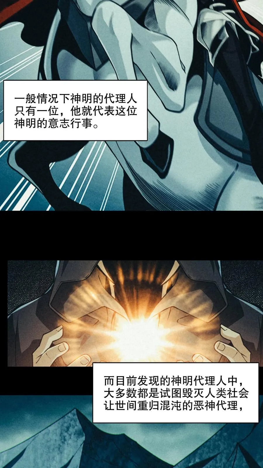 第8话 隐秘 第42页