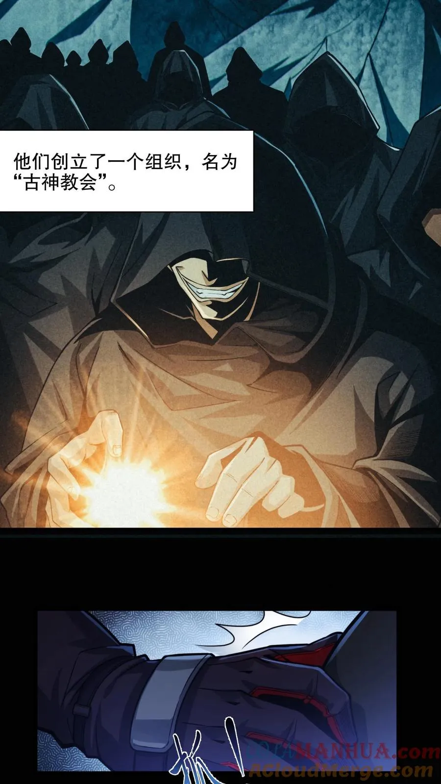 第8话 隐秘 第43页