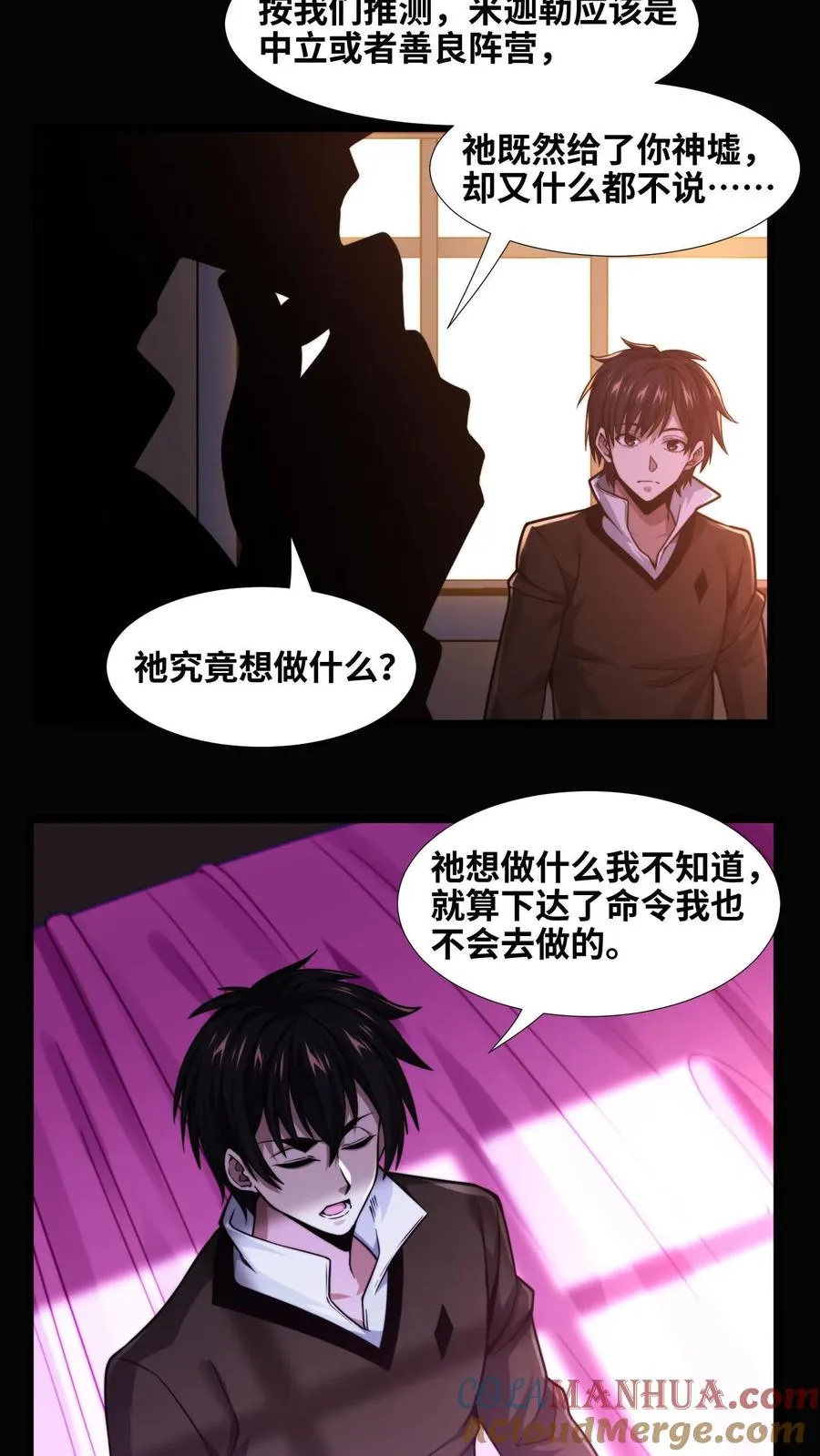 第9话 对不起，我不能 第3页