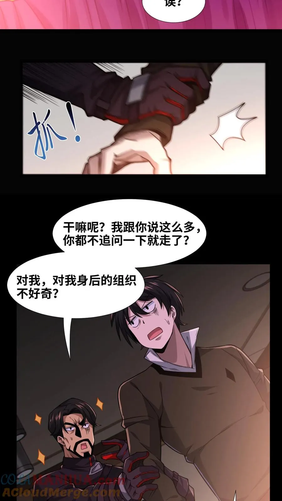 第9话 对不起，我不能 第5页