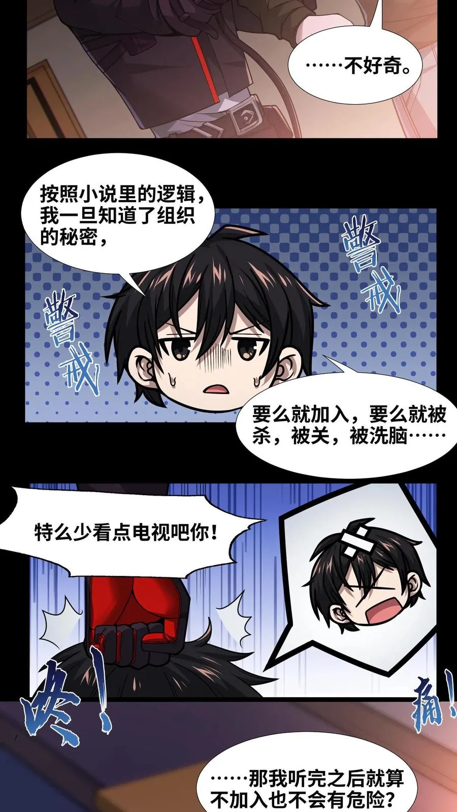 第9话 对不起，我不能 第6页