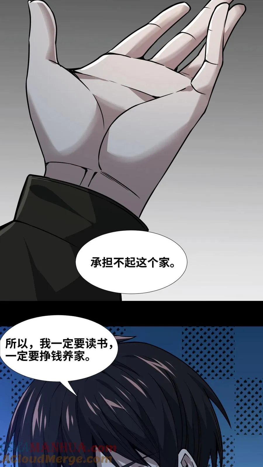 第9话 对不起，我不能 第17页