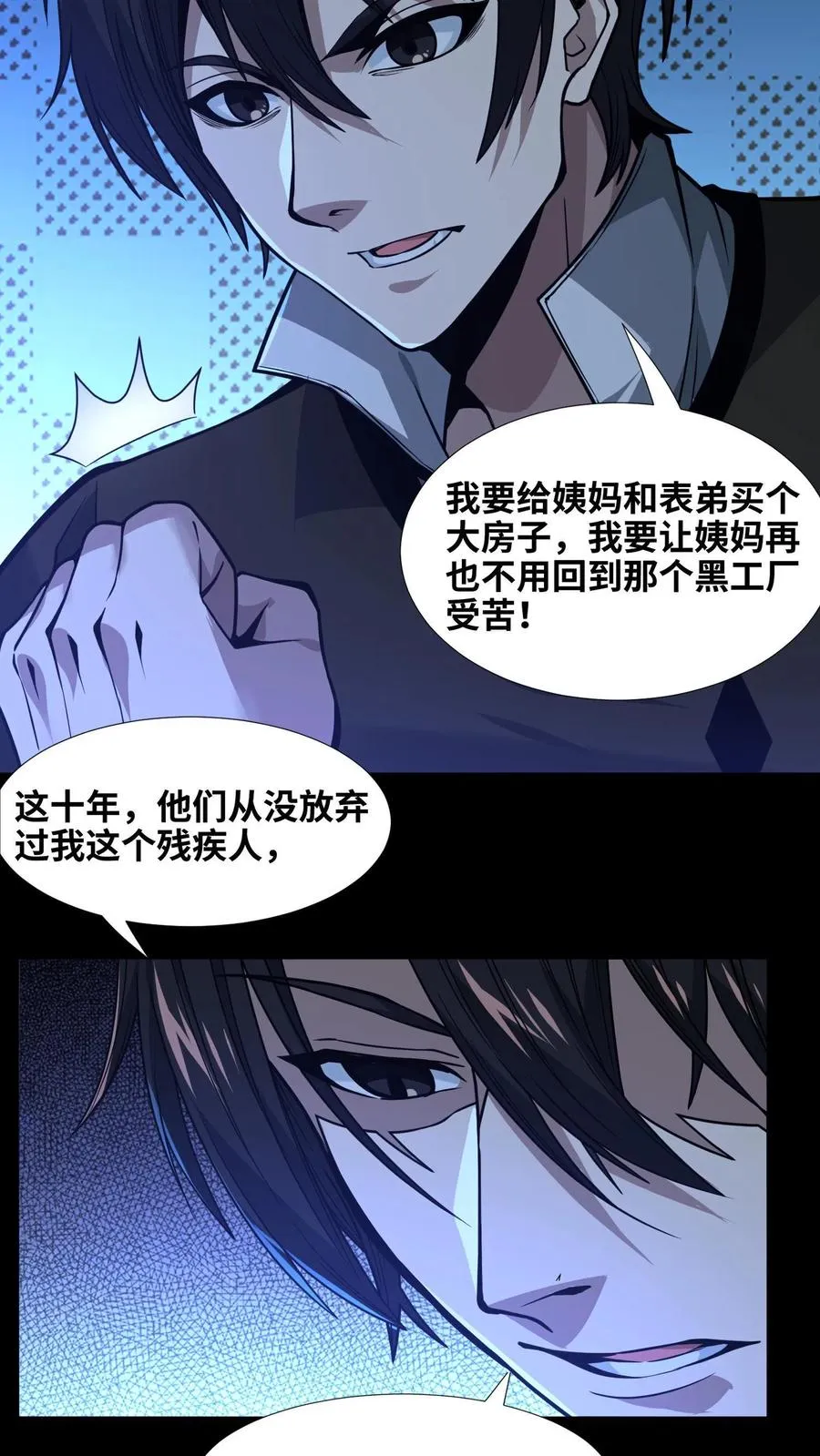 第9话 对不起，我不能 第18页