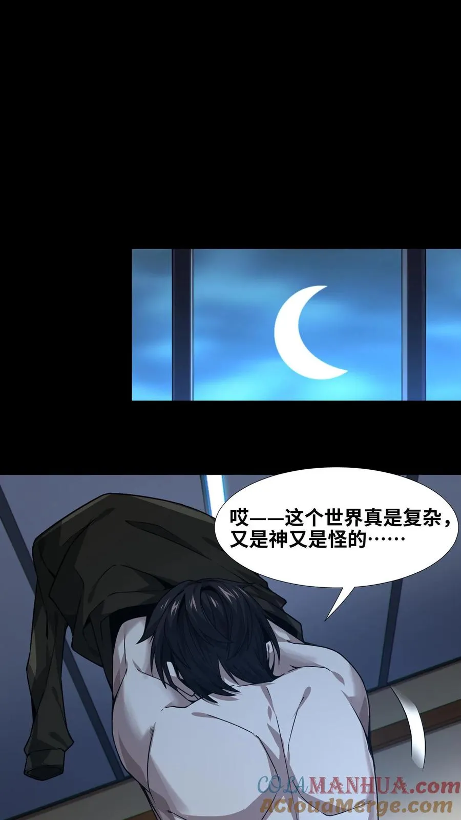 第9话 对不起，我不能 第23页