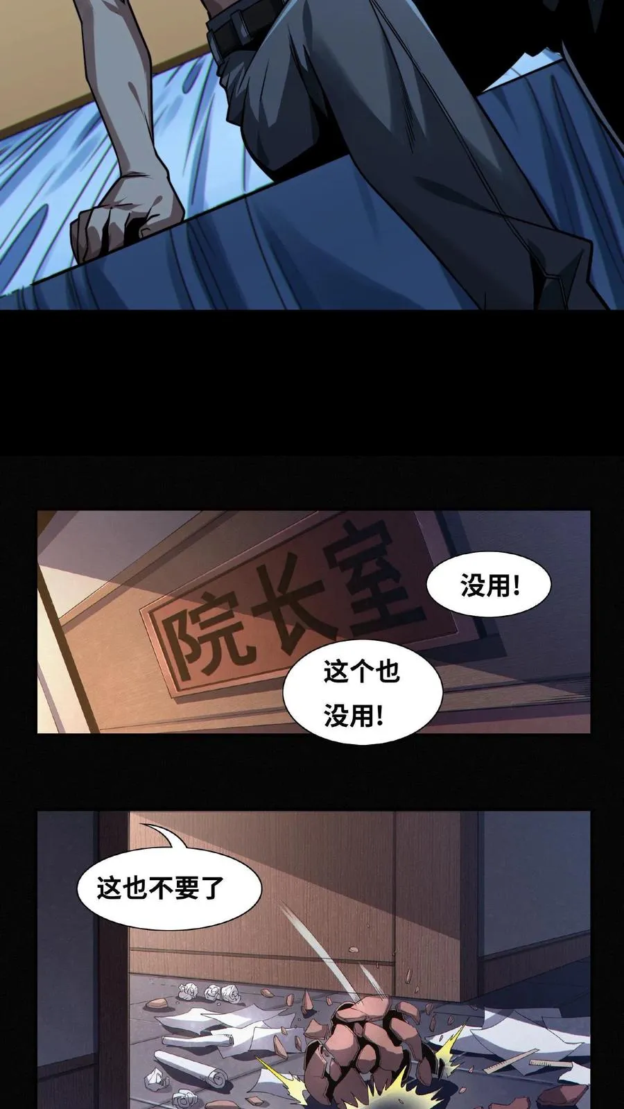 第9话 对不起，我不能 第28页