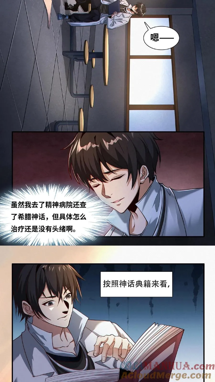 第9话 对不起，我不能 第31页