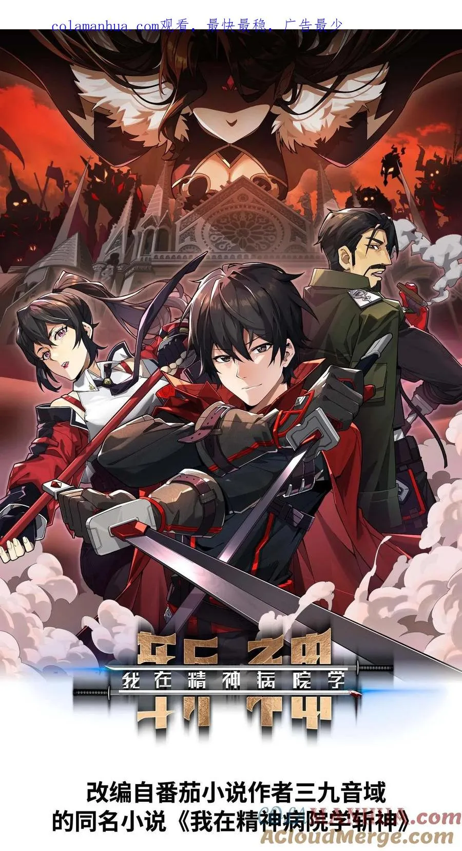 第7话 基情？这是误会！ 第1页