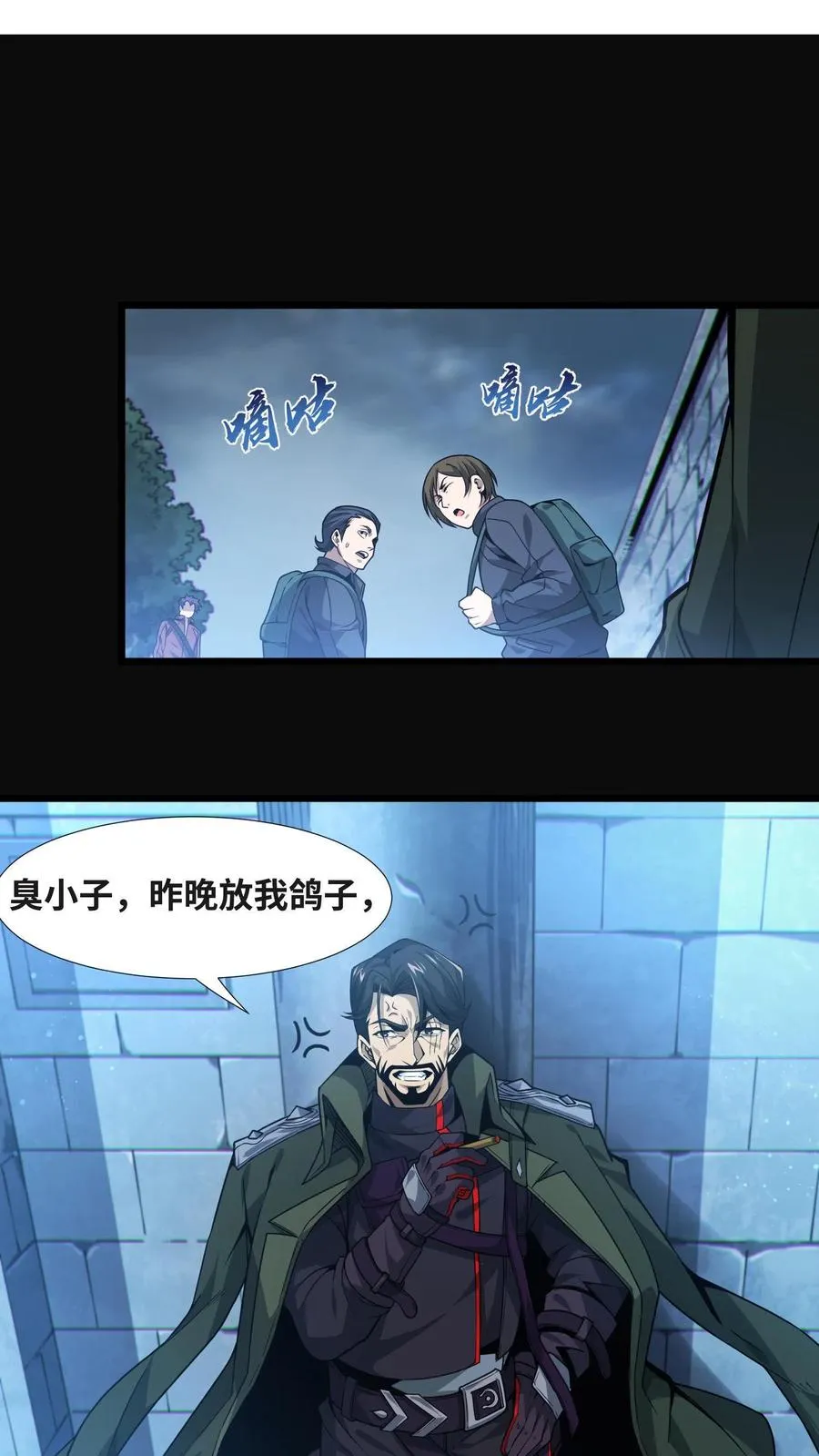 第7话 基情？这是误会！ 第2页