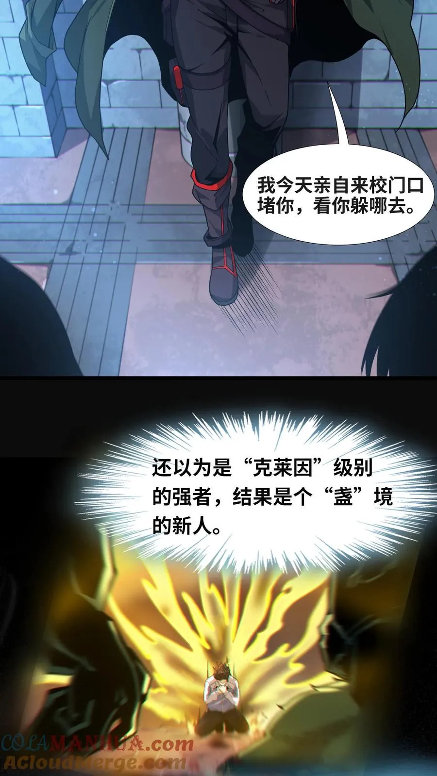 第7话 基情？这是误会！ 第3页