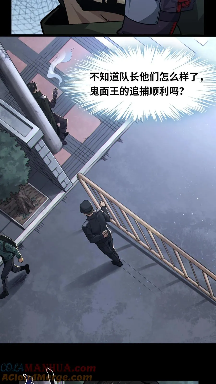 第7话 基情？这是误会！ 第5页