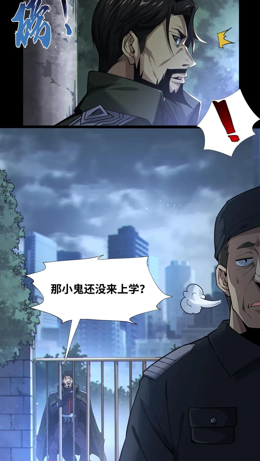 第7话 基情？这是误会！ 第6页
