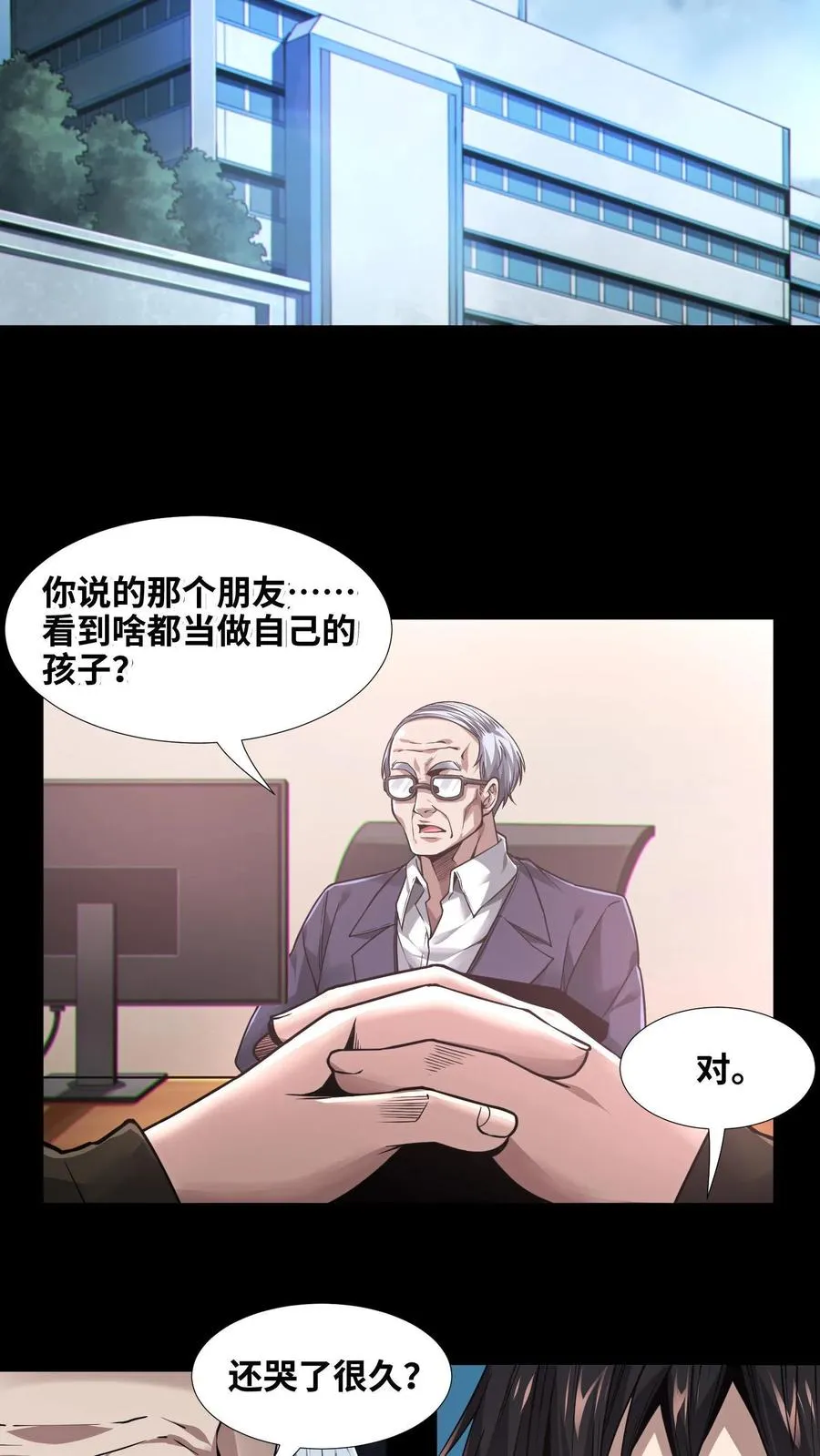 第7话 基情？这是误会！ 第8页