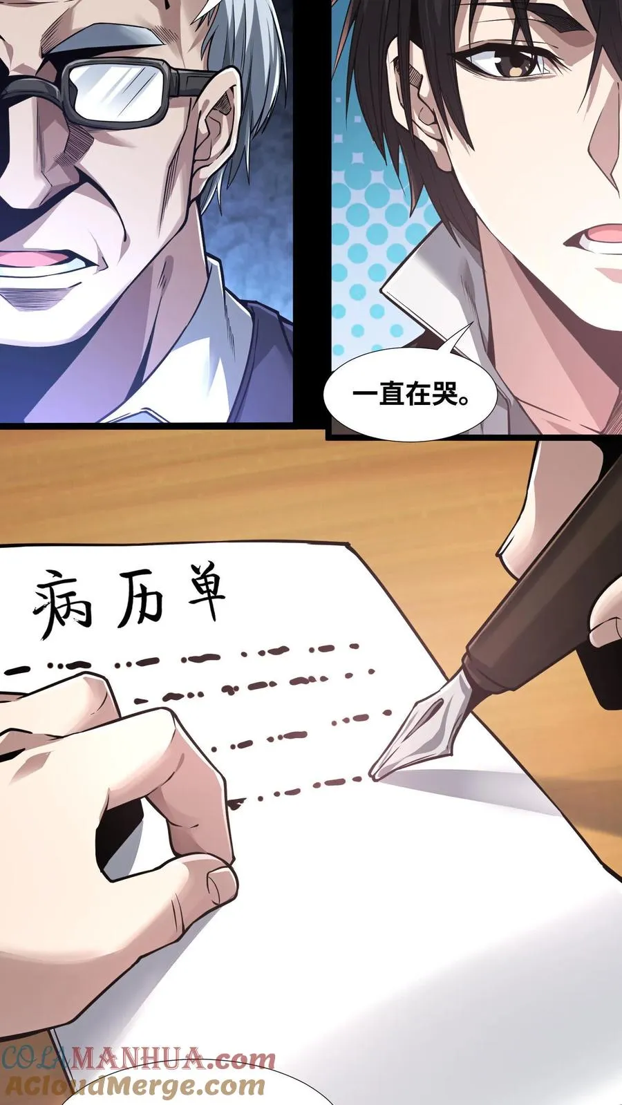 第7话 基情？这是误会！ 第9页