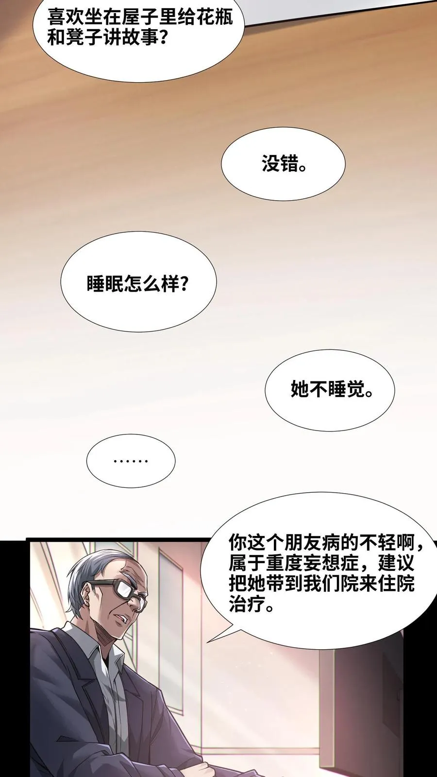 第7话 基情？这是误会！ 第10页