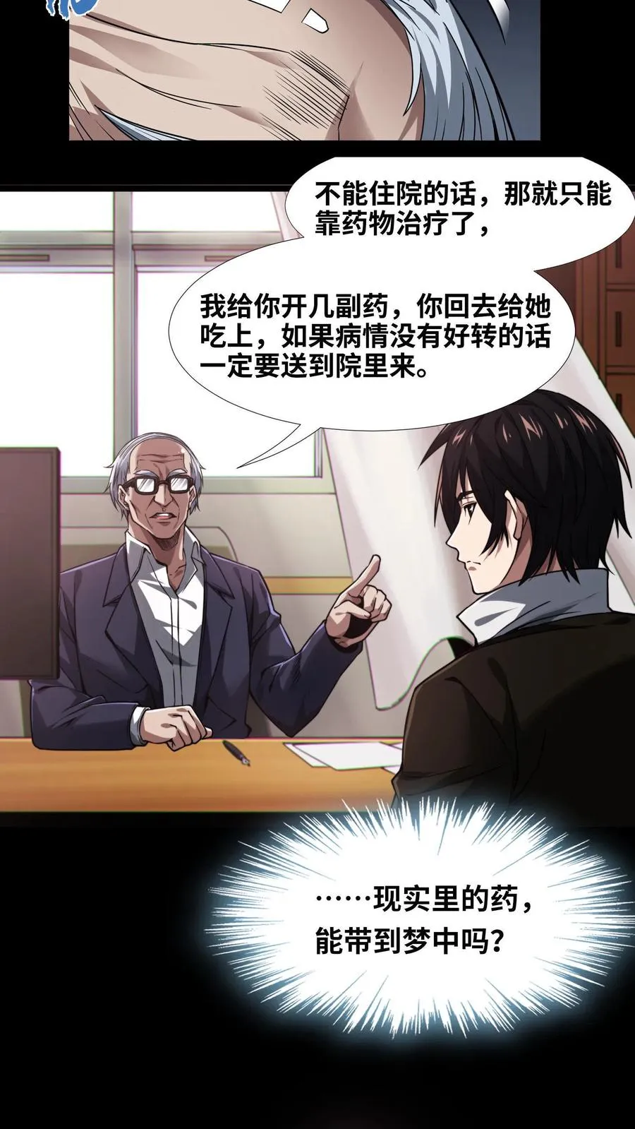 第7话 基情？这是误会！ 第12页