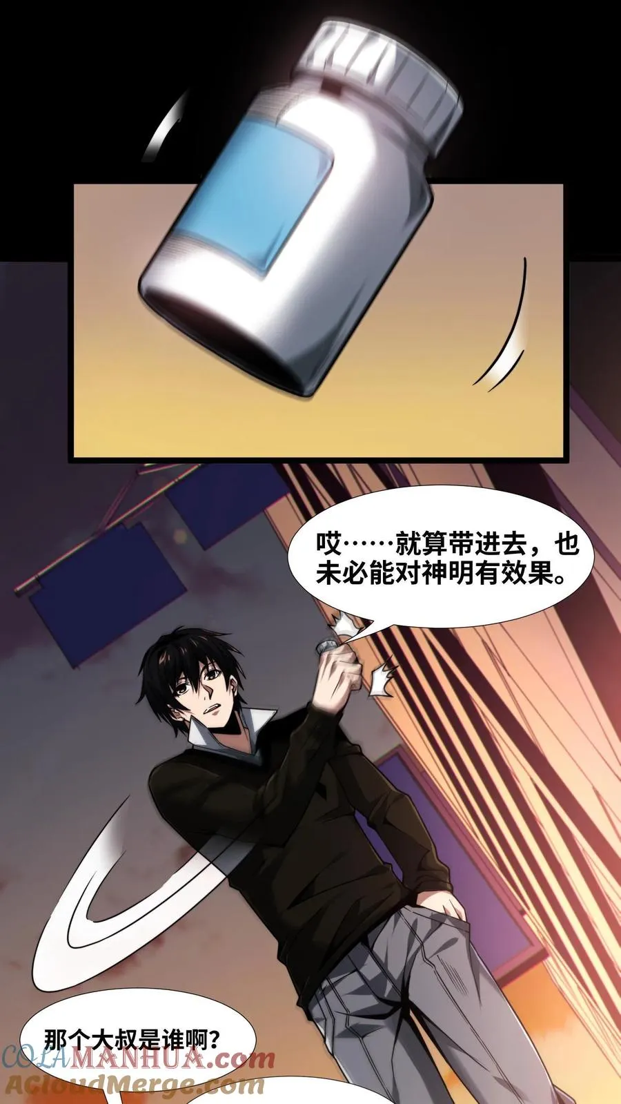 第7话 基情？这是误会！ 第13页