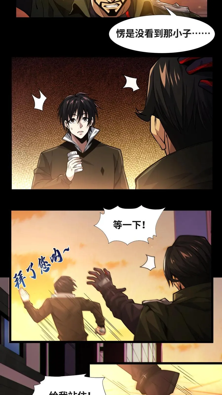 第7话 基情？这是误会！ 第16页