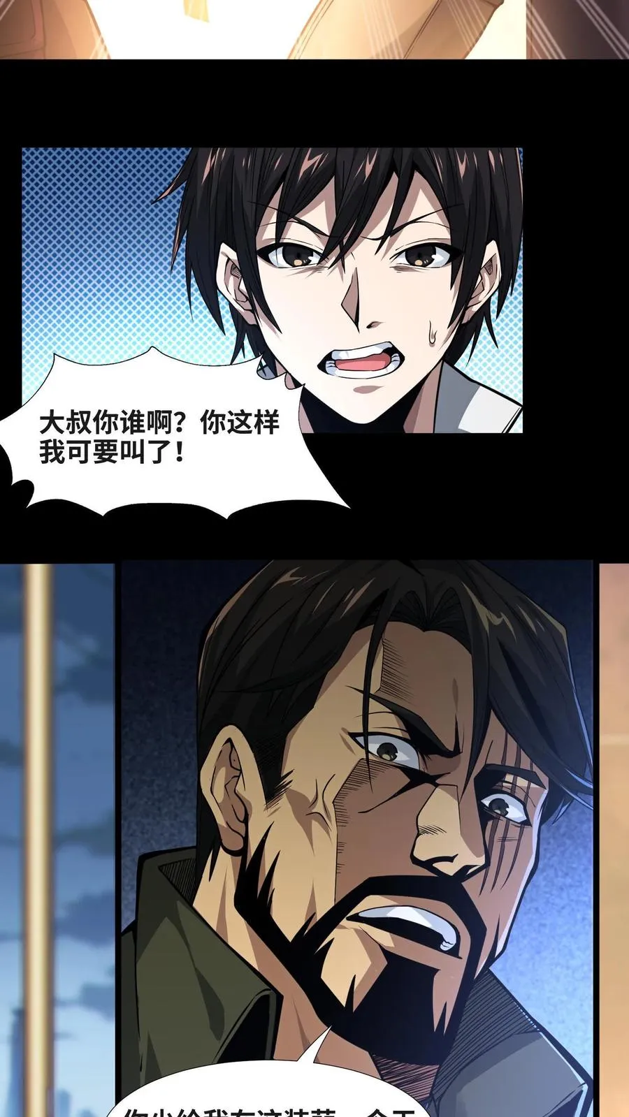 第7话 基情？这是误会！ 第20页