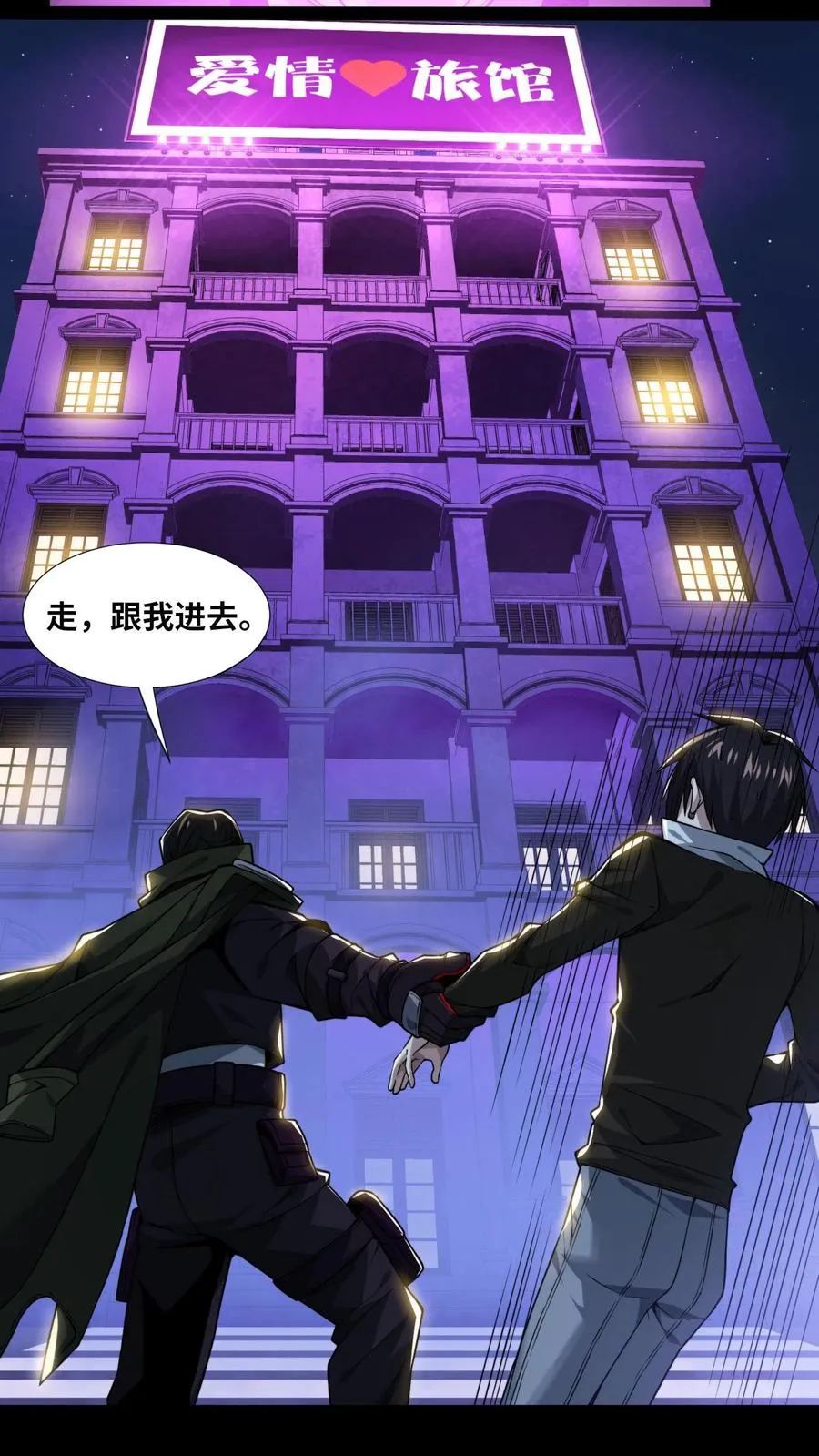第7话 基情？这是误会！ 第24页