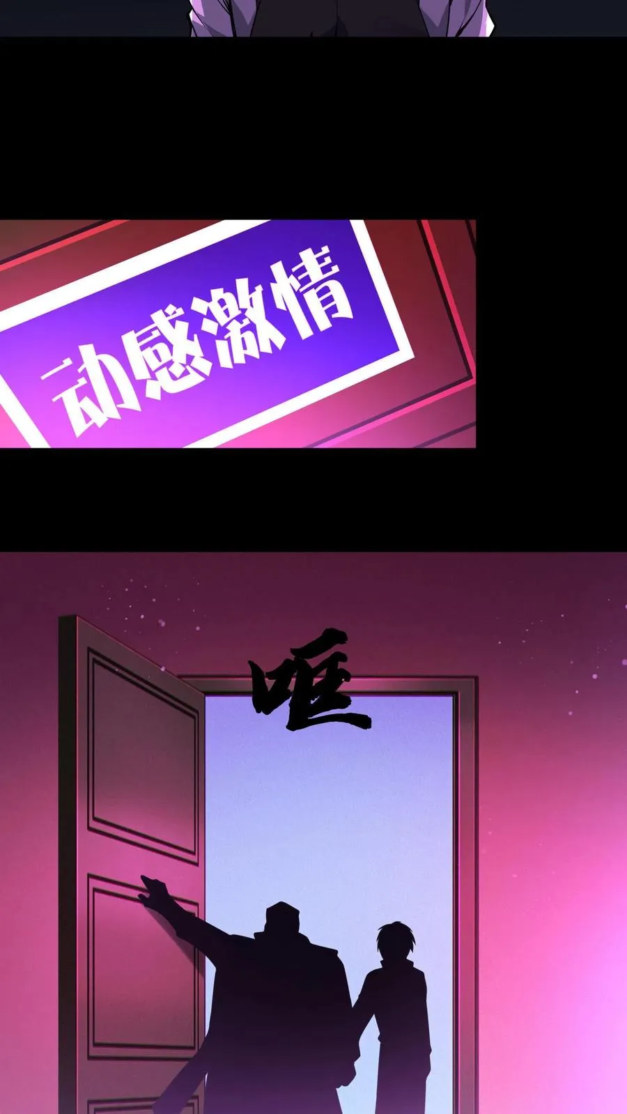 第7话 基情？这是误会！ 第28页