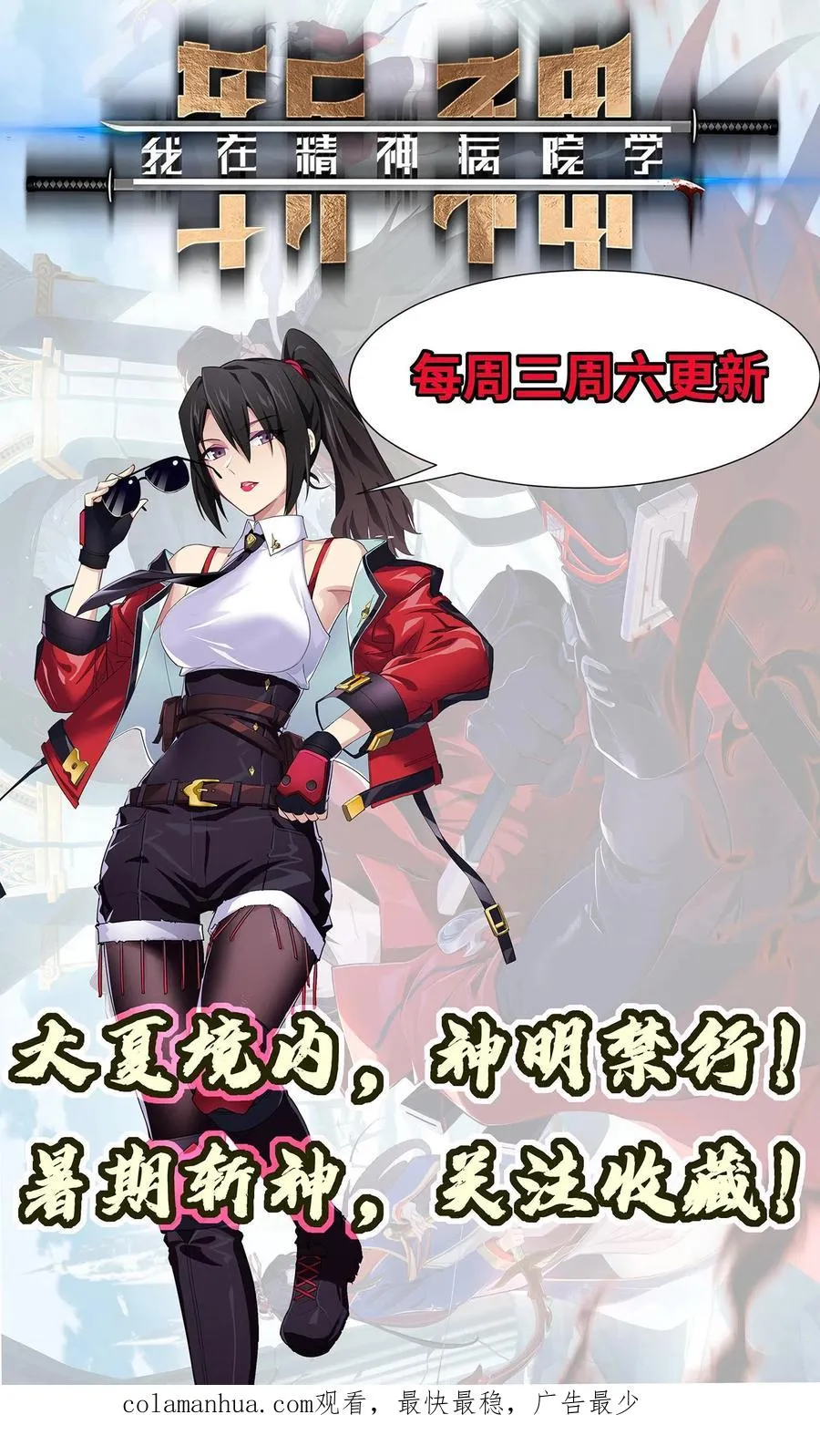 第7话 基情？这是误会！ 第32页