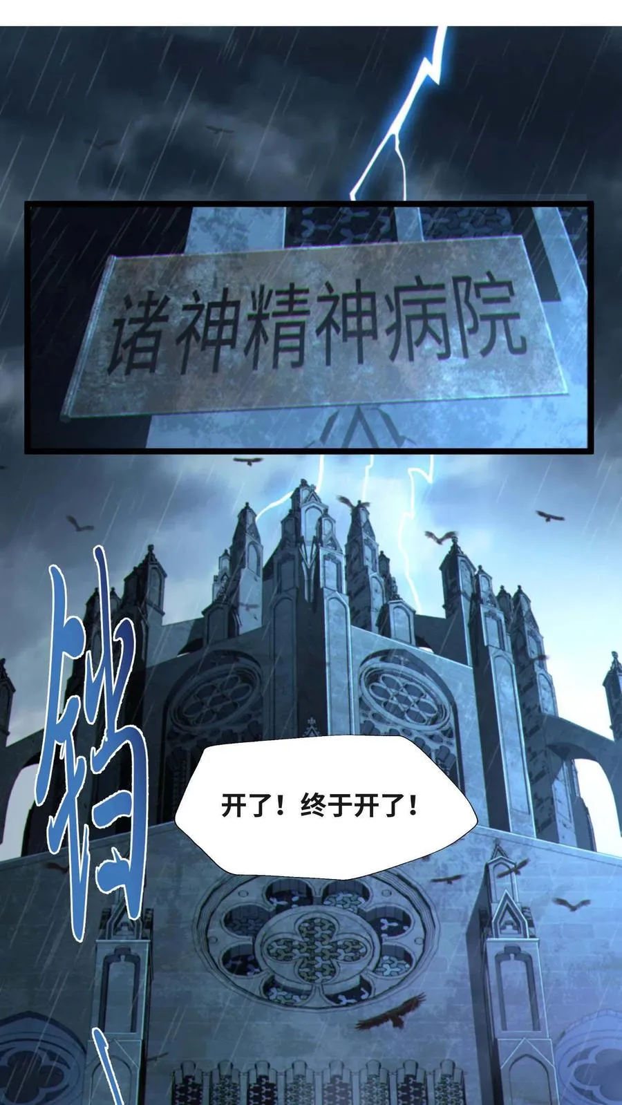 第6话 黑夜女神 第2页