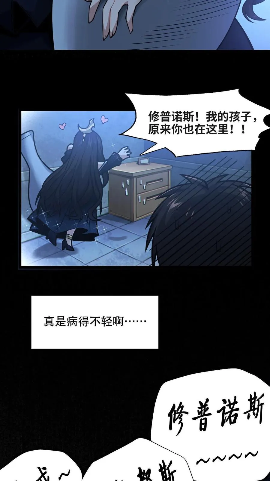 第6话 黑夜女神 第30页